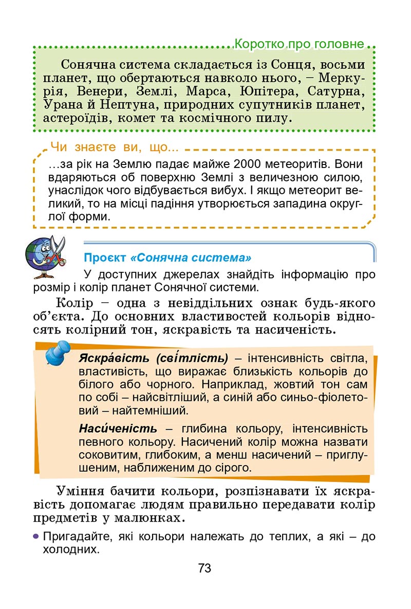 Сторінка 73 - Підручник Я досліджую світ 4 клас Гільберг 2021 - Частина 2 - скачати