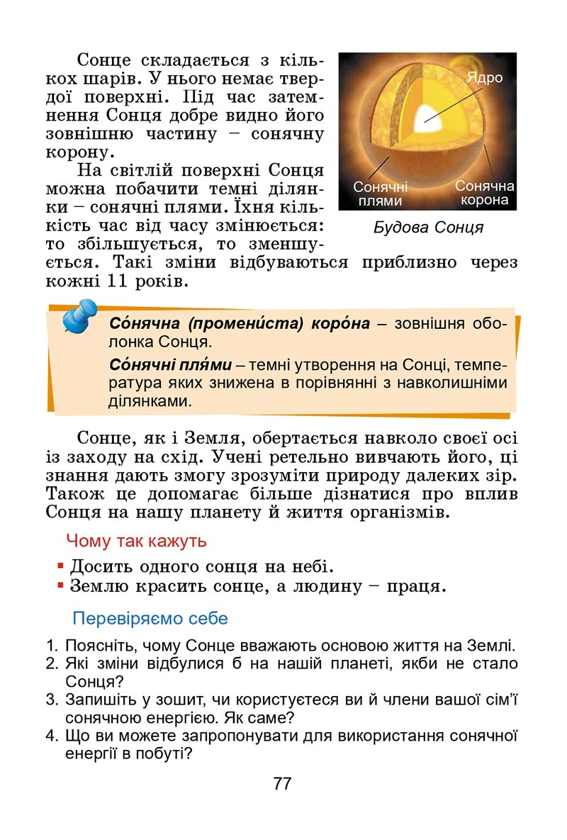 Сторінка 77 - Підручник Я досліджую світ 4 клас Гільберг 2021 - Частина 2 - скачати