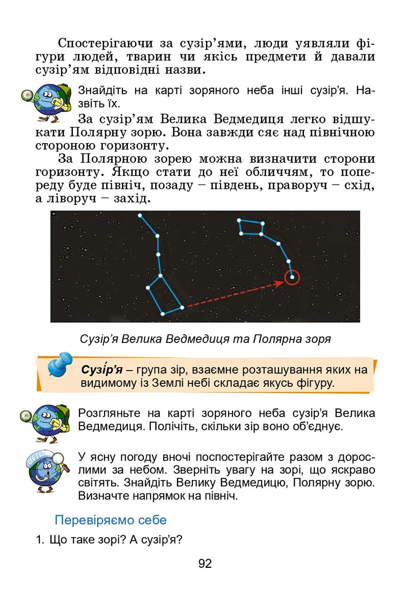 Сторінка 92 - Підручник Я досліджую світ 4 клас Гільберг 2021 - Частина 2 - скачати