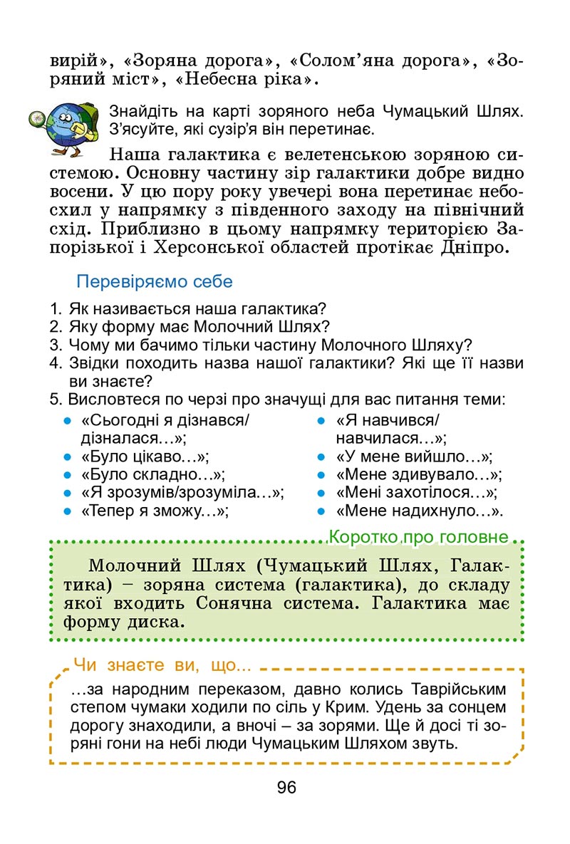 Сторінка 96 - Підручник Я досліджую світ 4 клас Гільберг 2021 - Частина 2 - скачати