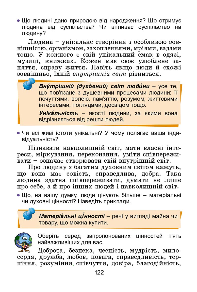 Сторінка 122 - Підручник Я досліджую світ 4 клас Гільберг 2021 - Частина 2 - скачати