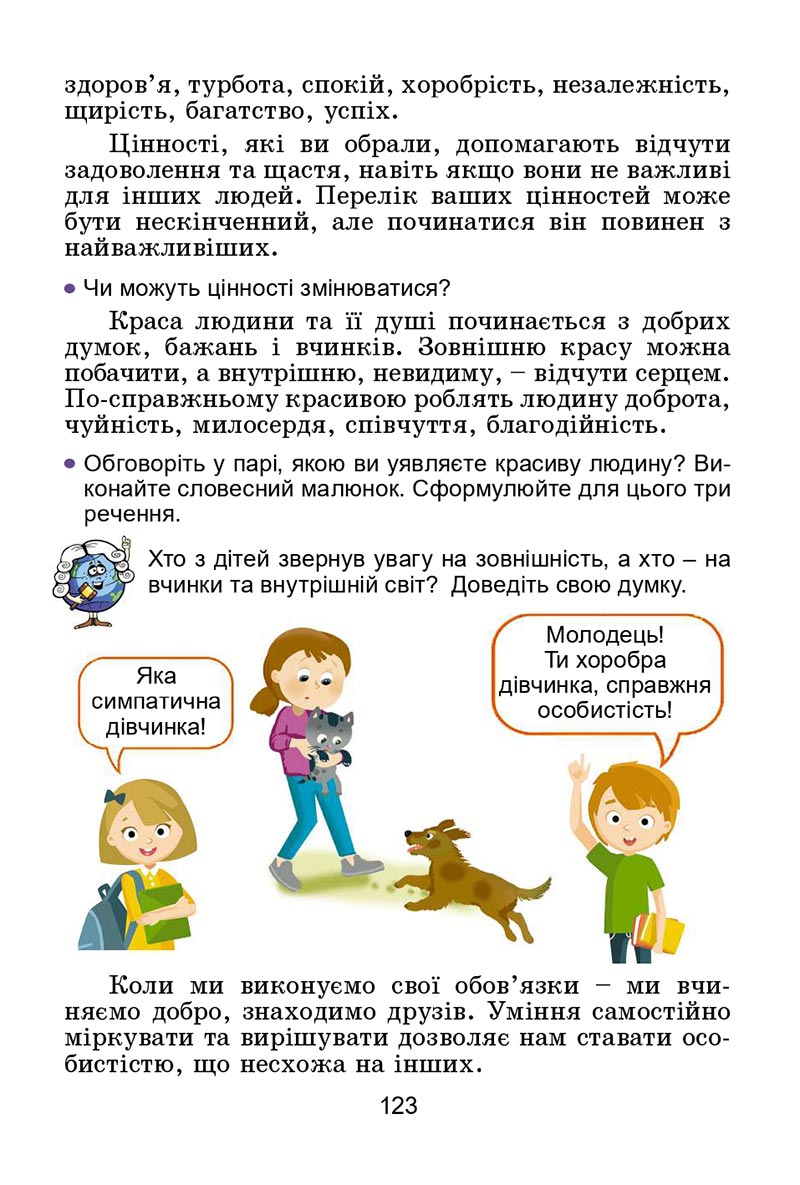 Сторінка 123 - Підручник Я досліджую світ 4 клас Гільберг 2021 - Частина 2 - скачати