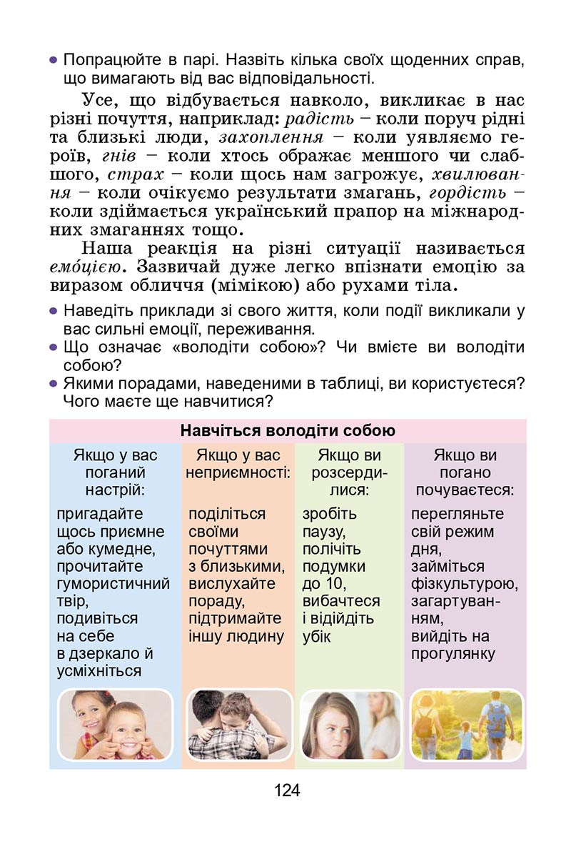 Сторінка 124 - Підручник Я досліджую світ 4 клас Гільберг 2021 - Частина 2 - скачати
