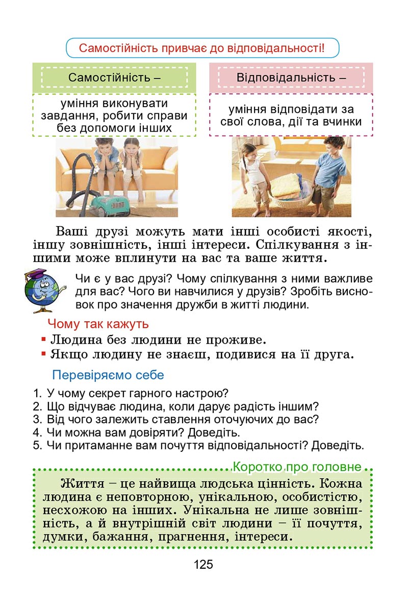 Сторінка 125 - Підручник Я досліджую світ 4 клас Гільберг 2021 - Частина 2 - скачати