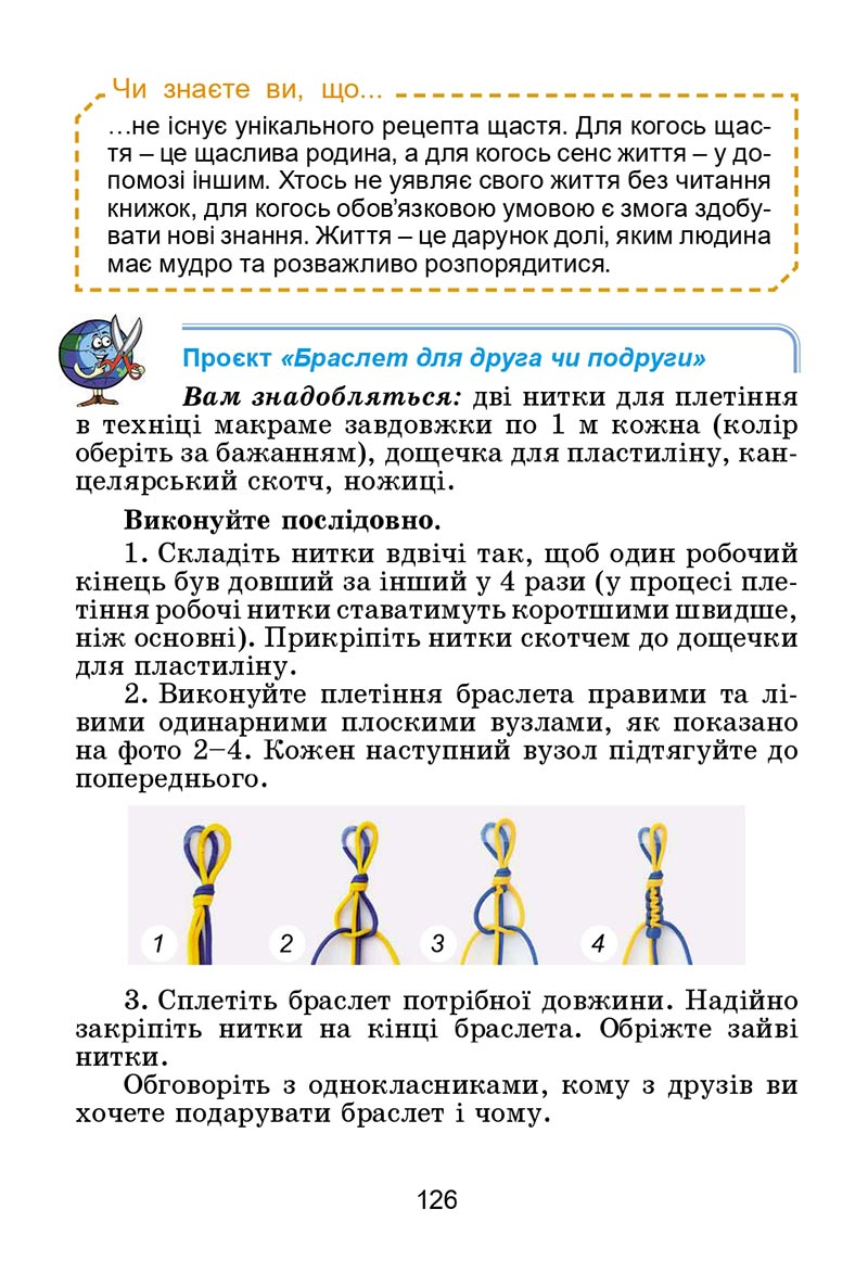 Сторінка 126 - Підручник Я досліджую світ 4 клас Гільберг 2021 - Частина 2 - скачати