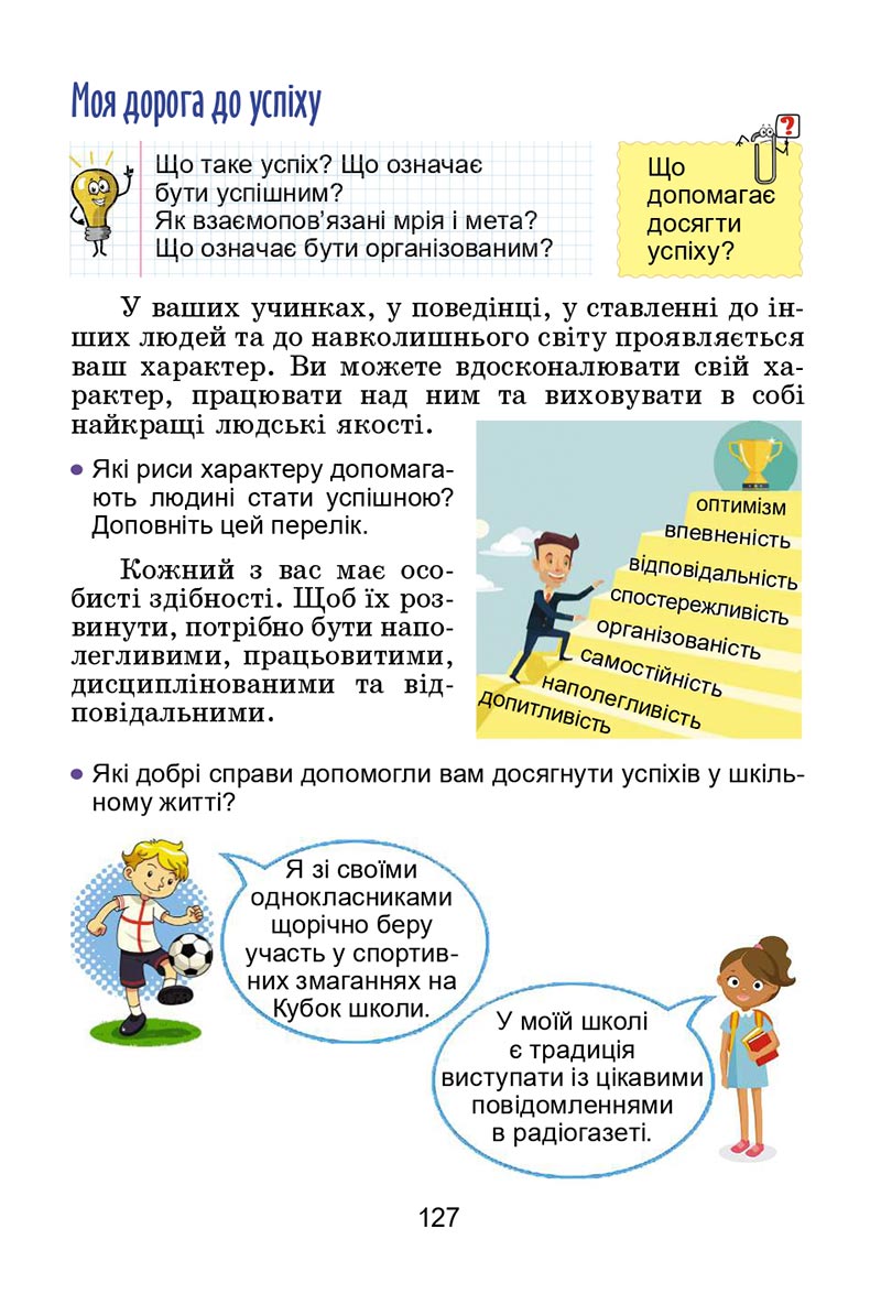 Сторінка 127 - Підручник Я досліджую світ 4 клас Гільберг 2021 - Частина 2 - скачати