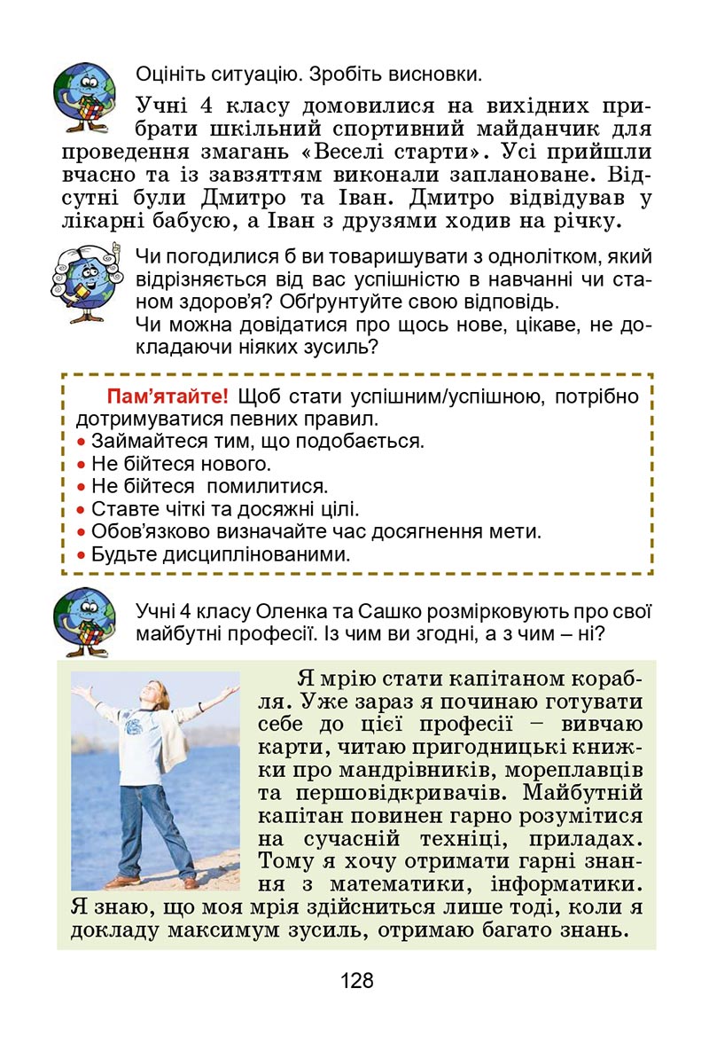Сторінка 128 - Підручник Я досліджую світ 4 клас Гільберг 2021 - Частина 2 - скачати