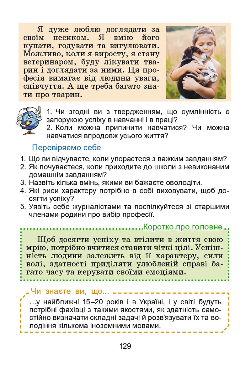 Сторінка 129 - Підручник Я досліджую світ 4 клас Гільберг 2021 - Частина 2 - скачати