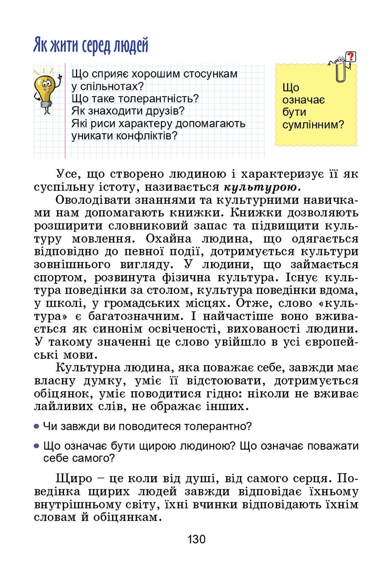 Сторінка 130 - Підручник Я досліджую світ 4 клас Гільберг 2021 - Частина 2 - скачати