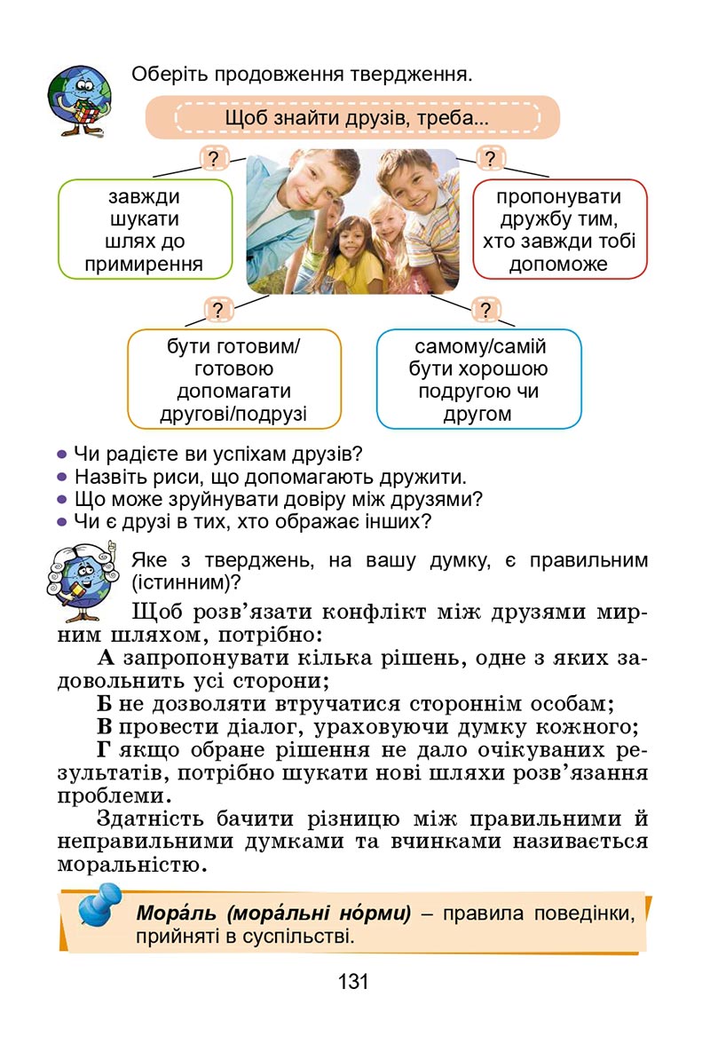 Сторінка 131 - Підручник Я досліджую світ 4 клас Гільберг 2021 - Частина 2 - скачати