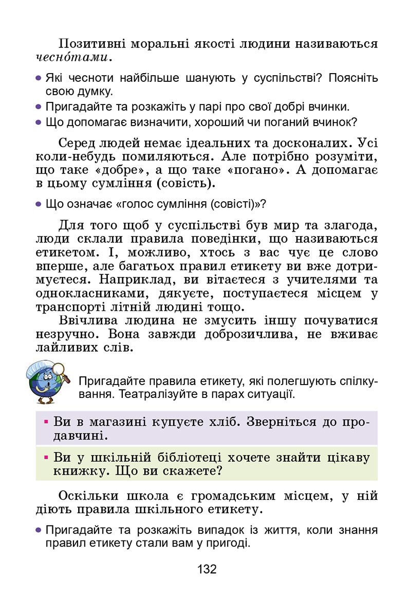 Сторінка 132 - Підручник Я досліджую світ 4 клас Гільберг 2021 - Частина 2 - скачати