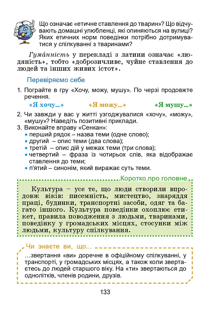 Сторінка 133 - Підручник Я досліджую світ 4 клас Гільберг 2021 - Частина 2 - скачати