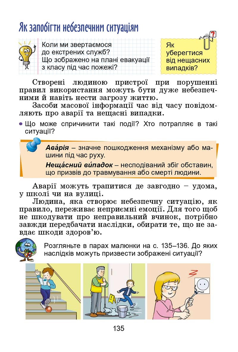 Сторінка 135 - Підручник Я досліджую світ 4 клас Гільберг 2021 - Частина 2 - скачати