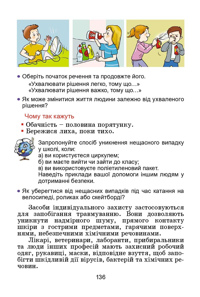 Сторінка 136 - Підручник Я досліджую світ 4 клас Гільберг 2021 - Частина 2 - скачати