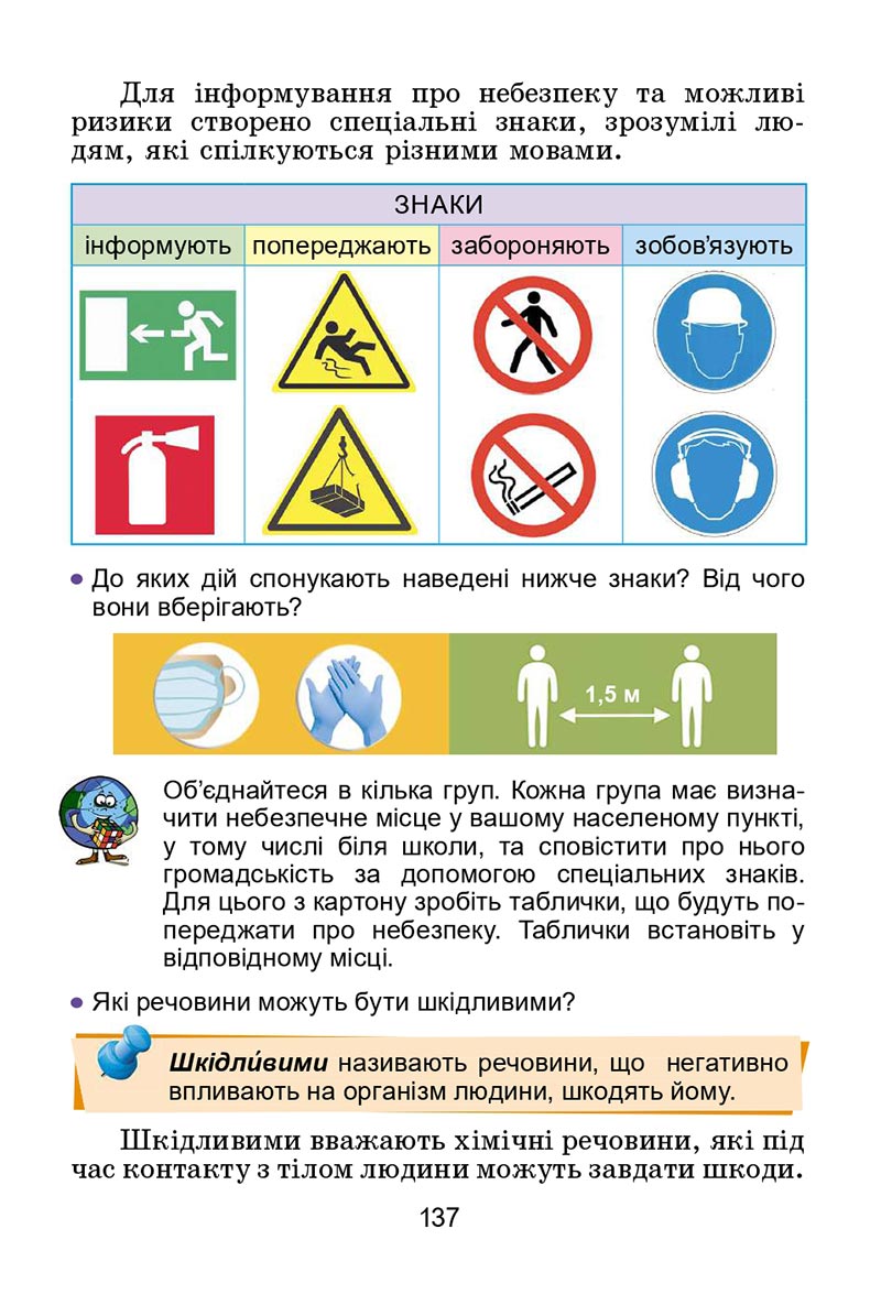 Сторінка 137 - Підручник Я досліджую світ 4 клас Гільберг 2021 - Частина 2 - скачати