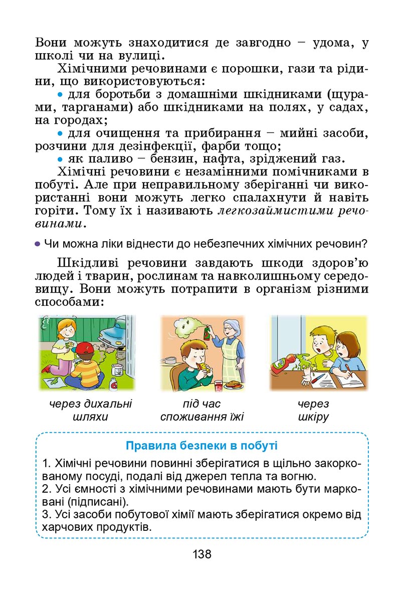 Сторінка 138 - Підручник Я досліджую світ 4 клас Гільберг 2021 - Частина 2 - скачати