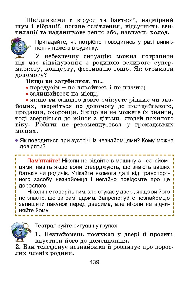 Сторінка 139 - Підручник Я досліджую світ 4 клас Гільберг 2021 - Частина 2 - скачати
