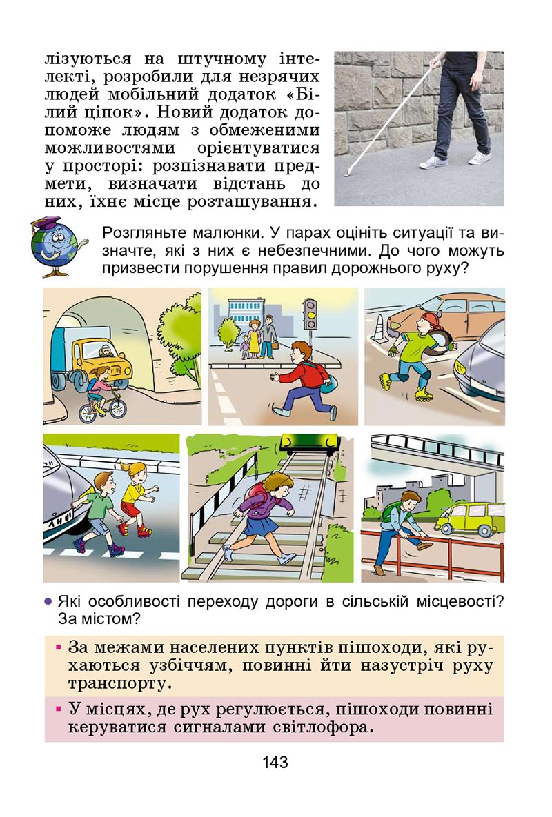 Сторінка 143 - Підручник Я досліджую світ 4 клас Гільберг 2021 - Частина 2 - скачати