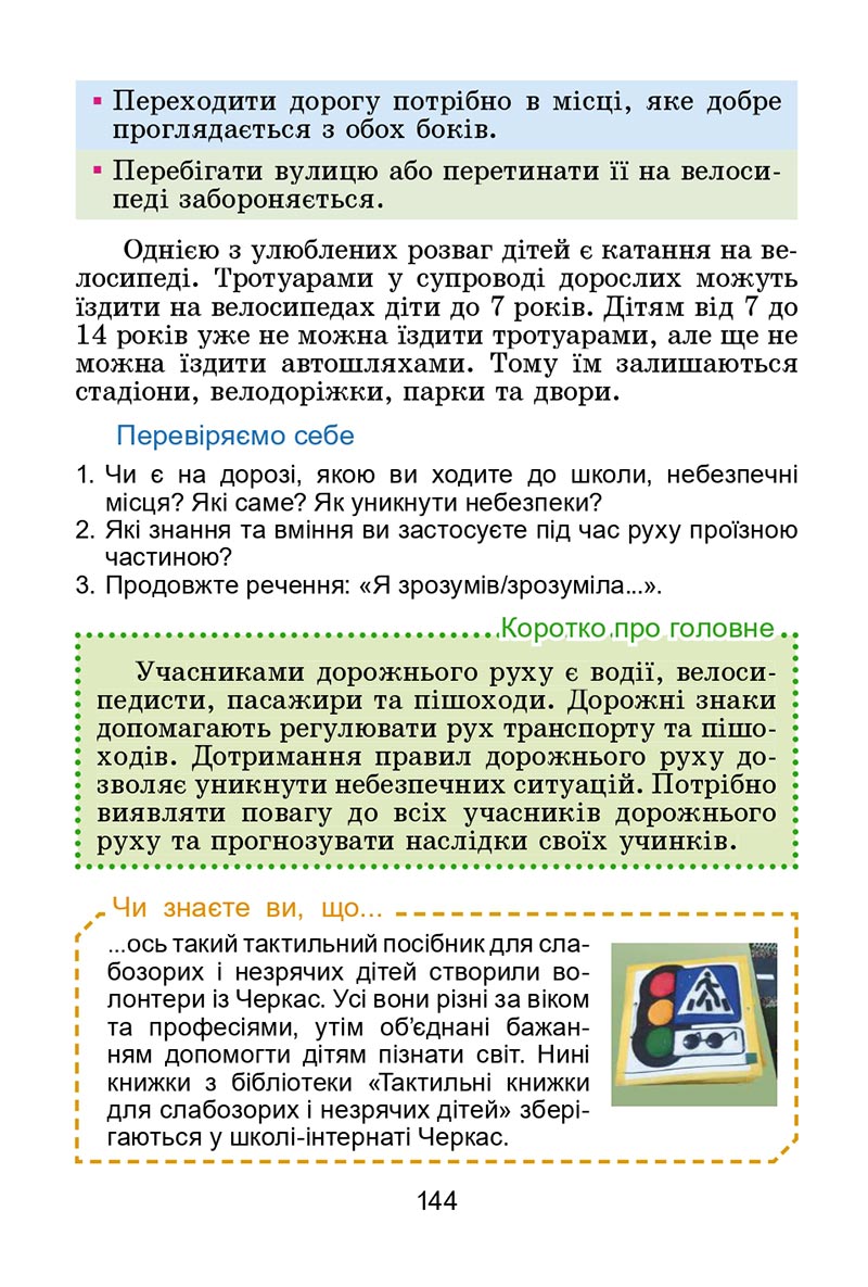 Сторінка 144 - Підручник Я досліджую світ 4 клас Гільберг 2021 - Частина 2 - скачати