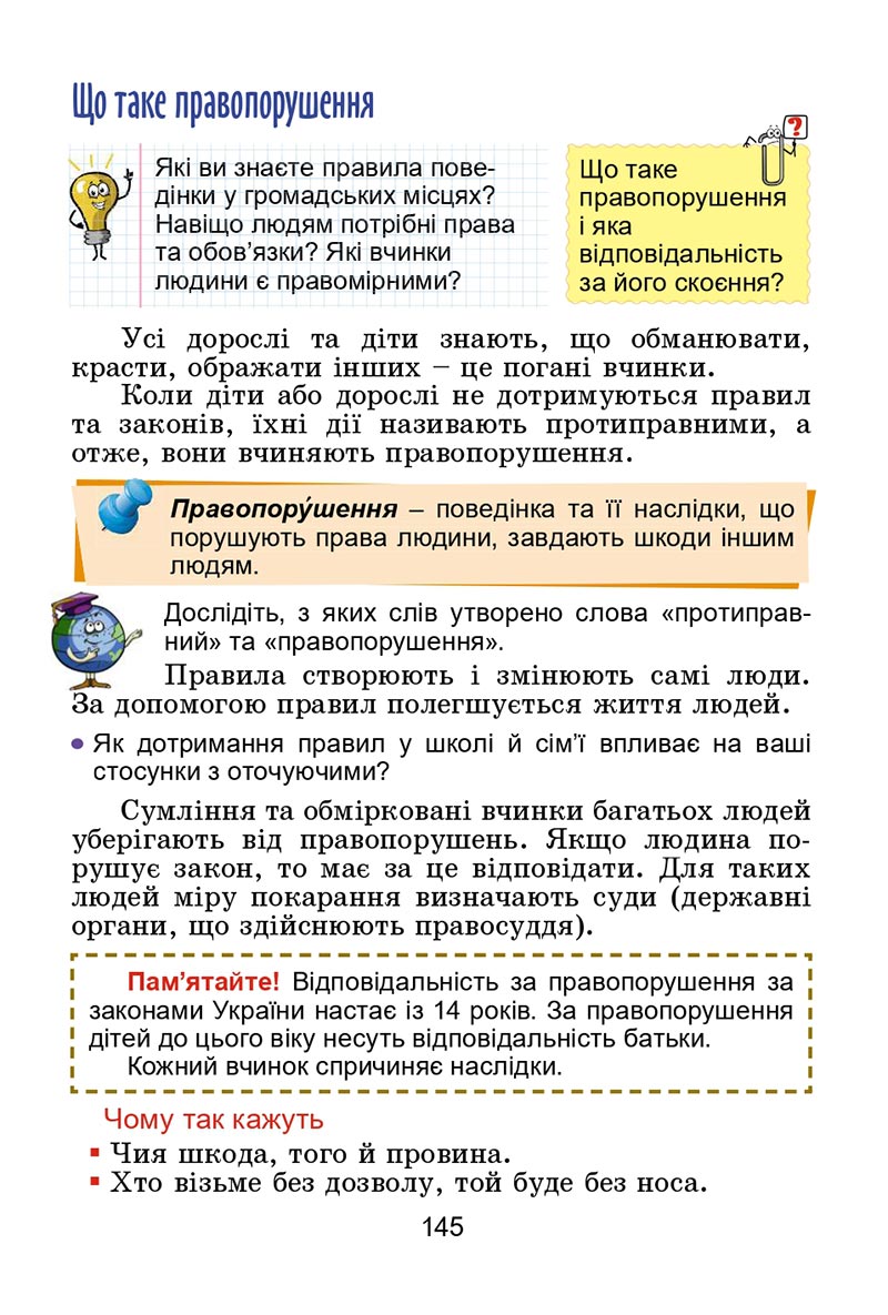 Сторінка 145 - Підручник Я досліджую світ 4 клас Гільберг 2021 - Частина 2 - скачати