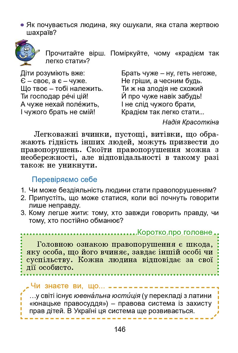 Сторінка 146 - Підручник Я досліджую світ 4 клас Гільберг 2021 - Частина 2 - скачати