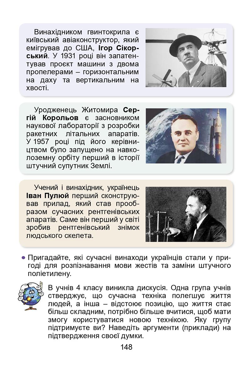 Сторінка 148 - Підручник Я досліджую світ 4 клас Гільберг 2021 - Частина 2 - скачати