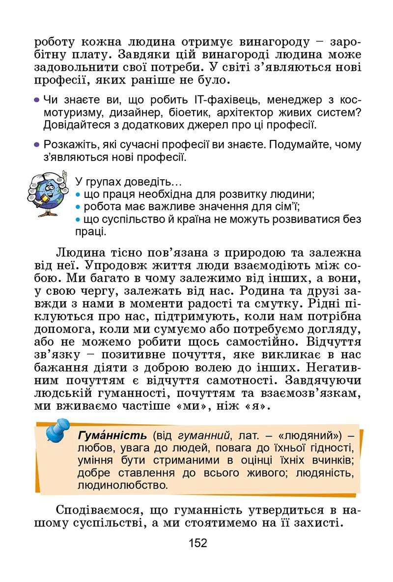 Сторінка 152 - Підручник Я досліджую світ 4 клас Гільберг 2021 - Частина 2 - скачати