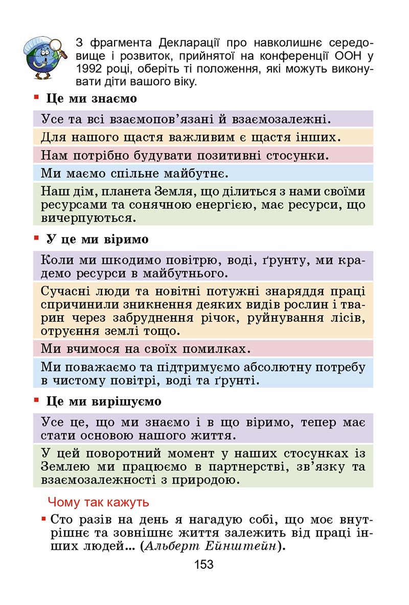 Сторінка 153 - Підручник Я досліджую світ 4 клас Гільберг 2021 - Частина 2 - скачати