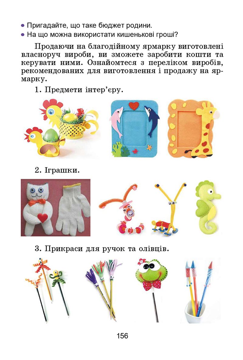 Сторінка 156 - Підручник Я досліджую світ 4 клас Гільберг 2021 - Частина 2 - скачати
