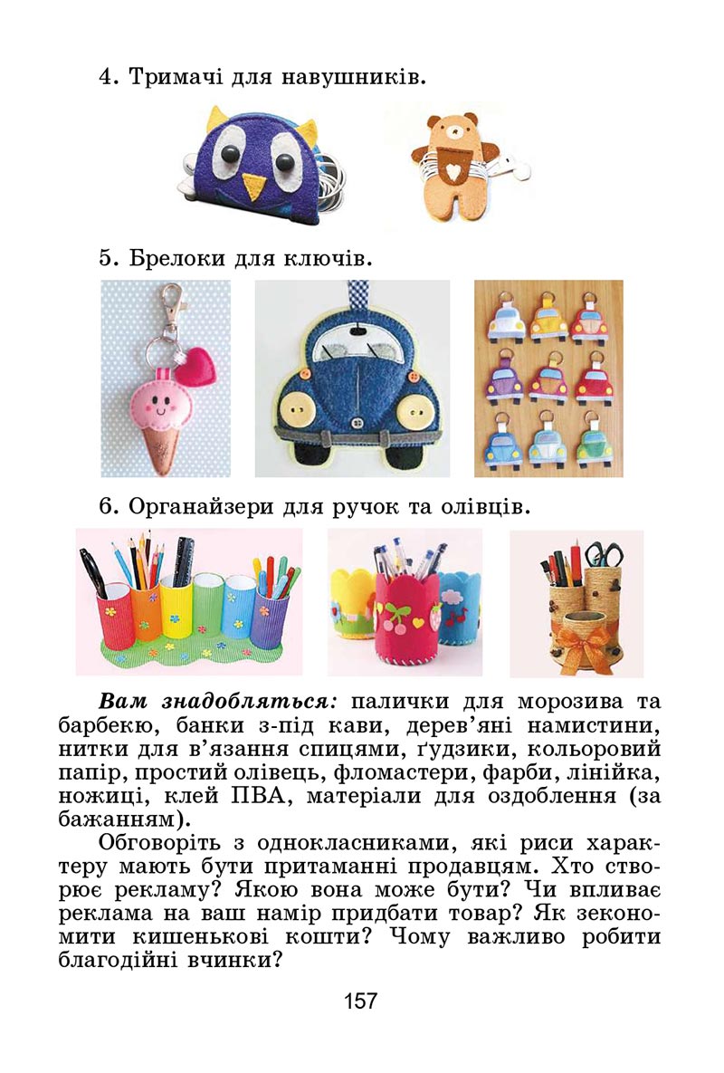 Сторінка 157 - Підручник Я досліджую світ 4 клас Гільберг 2021 - Частина 2 - скачати