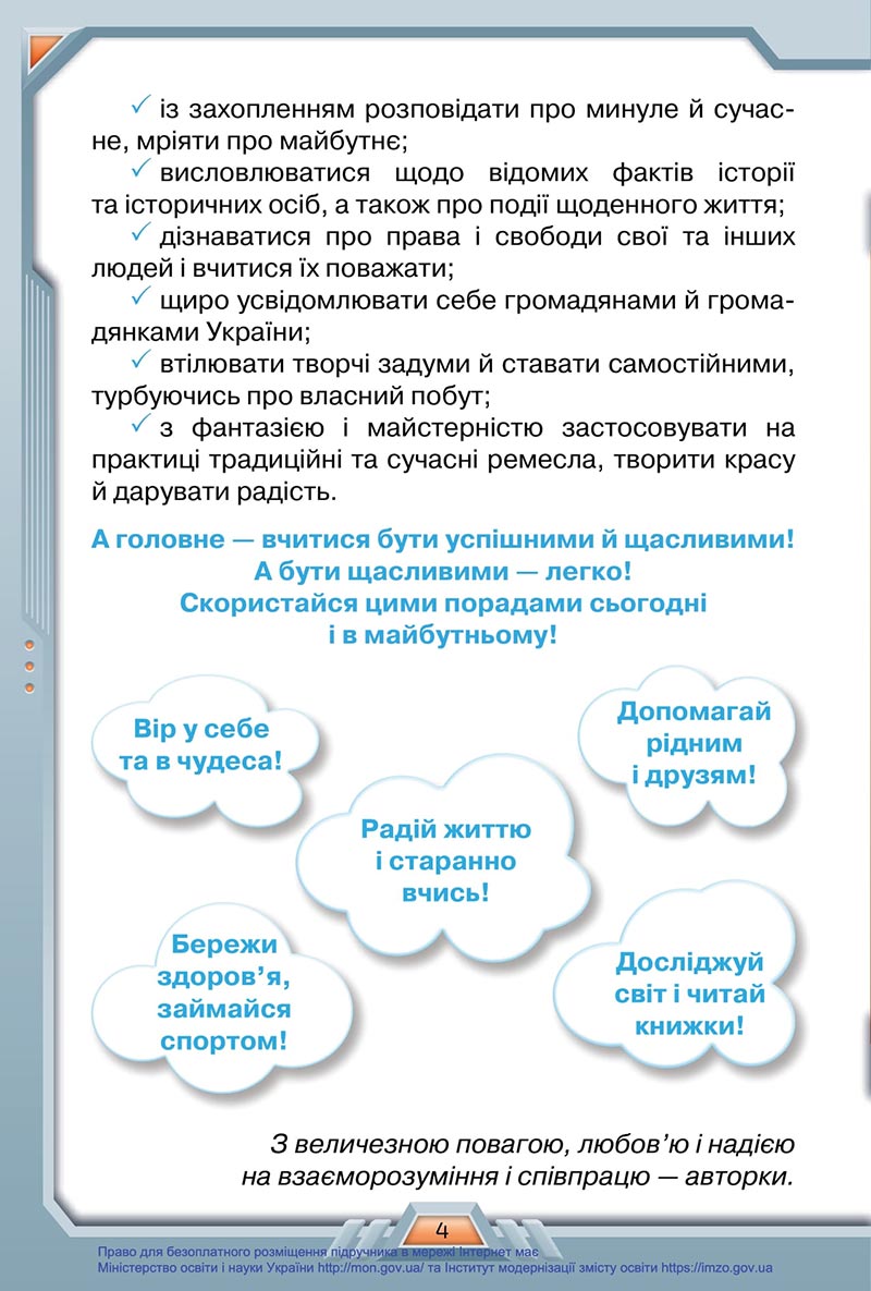 Сторінка 4 - Підручник Я досліджую світ 4 клас Грущинська 2021 - Частина 1 - скачати, дивитись онлайн