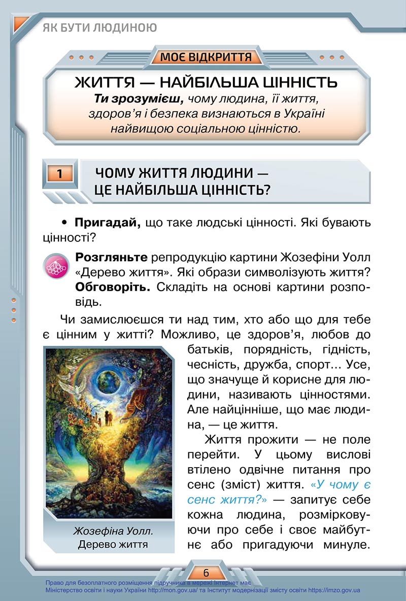 Сторінка 6 - Підручник Я досліджую світ 4 клас Грущинська 2021 - Частина 1 - скачати, дивитись онлайн