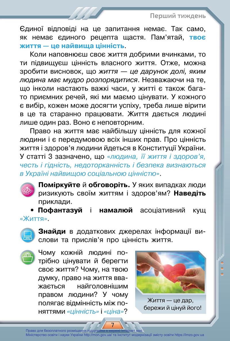 Сторінка 7 - Підручник Я досліджую світ 4 клас Грущинська 2021 - Частина 1 - скачати, дивитись онлайн