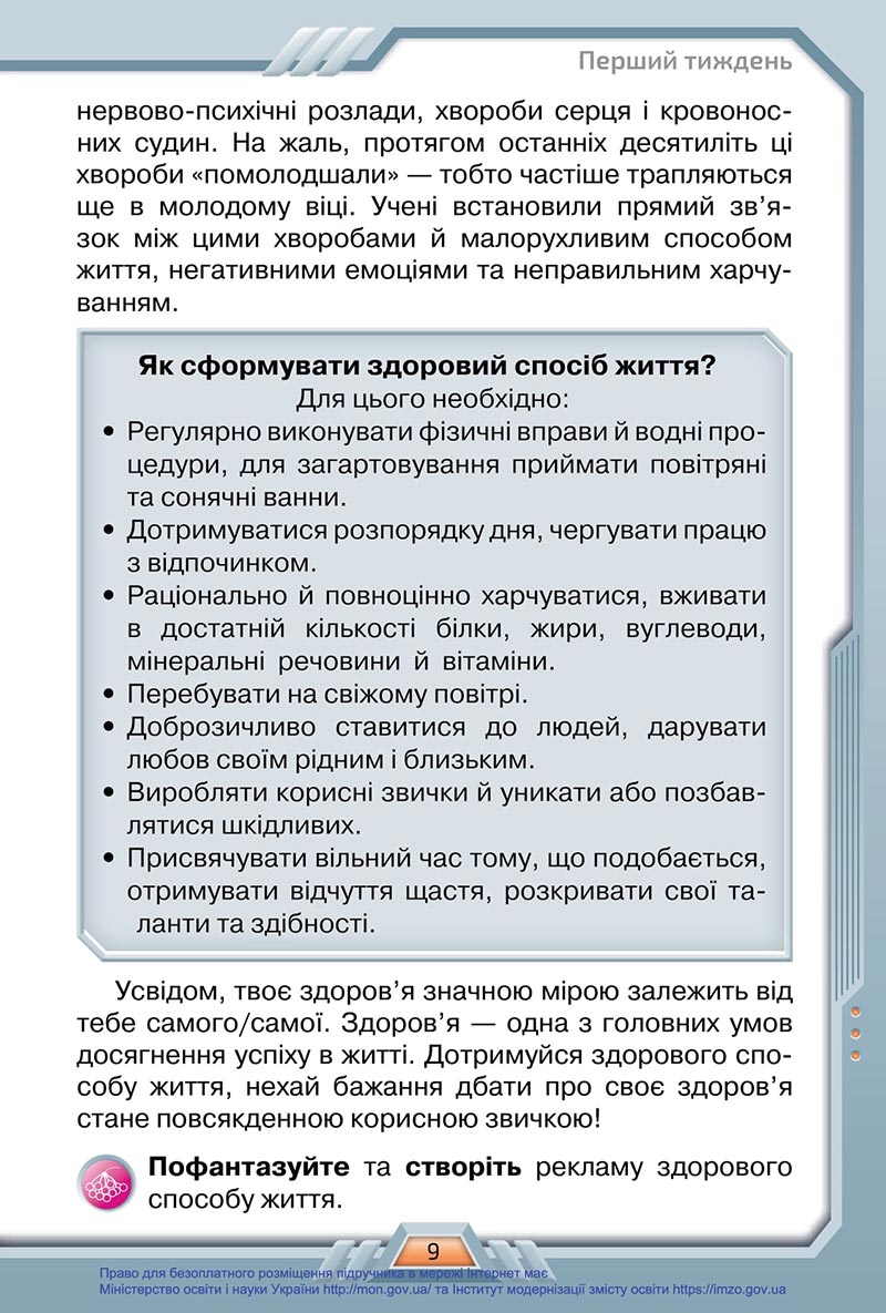 Сторінка 9 - Підручник Я досліджую світ 4 клас Грущинська 2021 - Частина 1 - скачати, дивитись онлайн