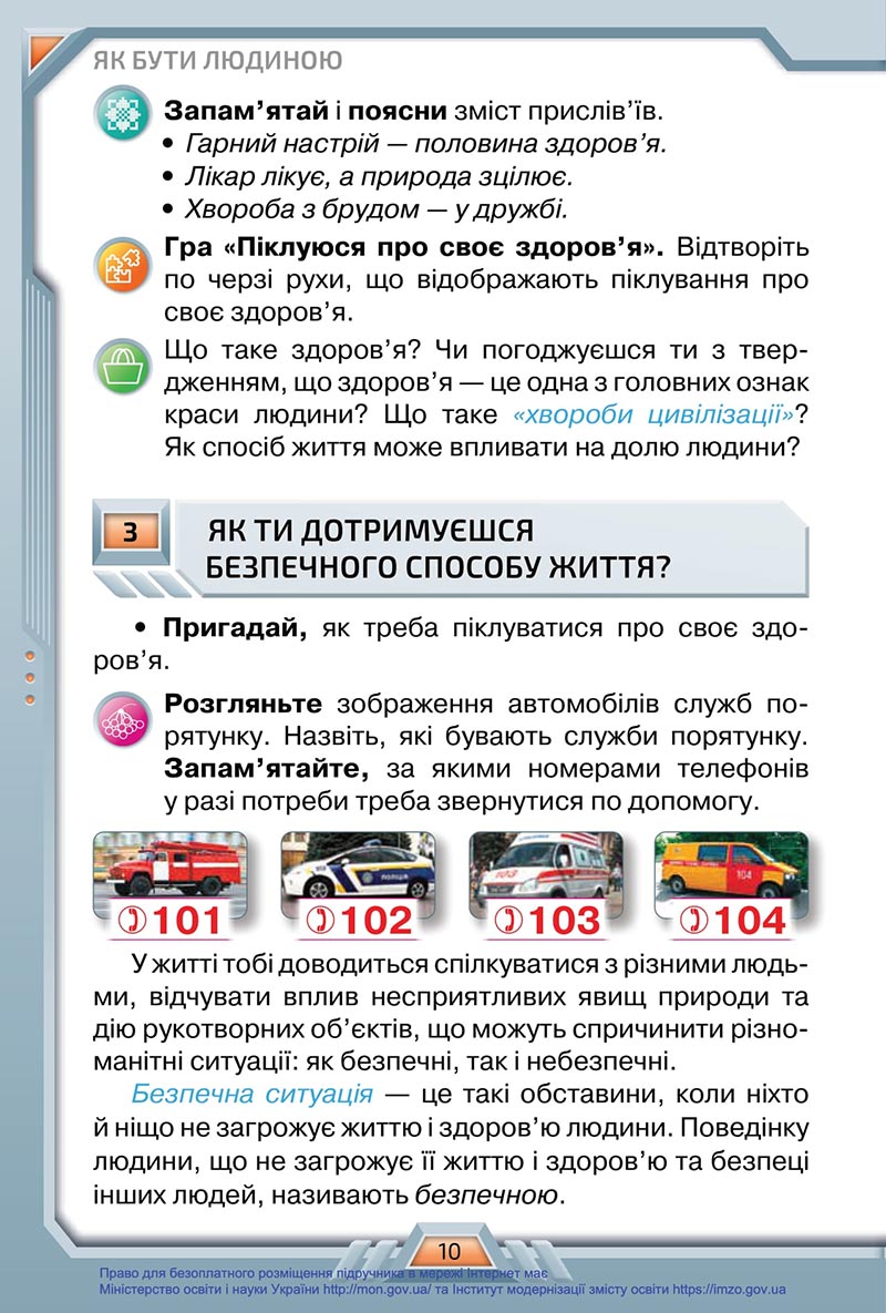Сторінка 10 - Підручник Я досліджую світ 4 клас Грущинська 2021 - Частина 1 - скачати, дивитись онлайн