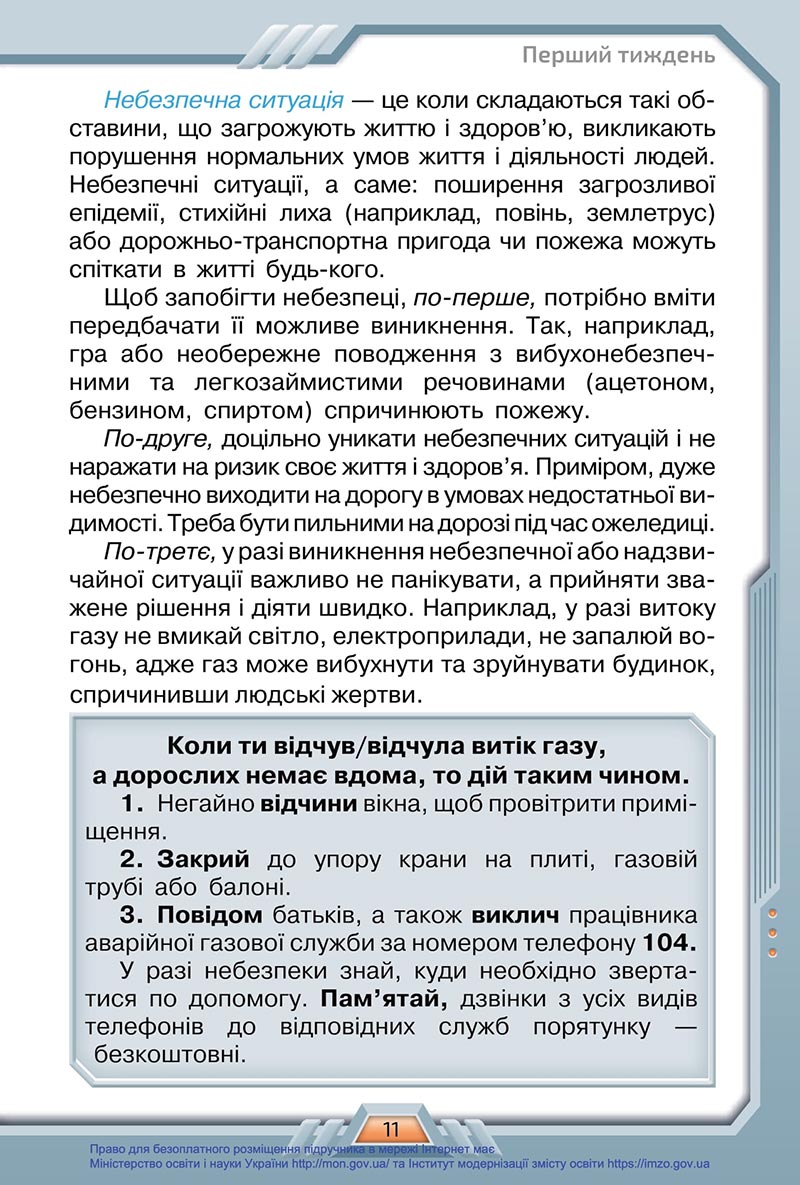 Сторінка 11 - Підручник Я досліджую світ 4 клас Грущинська 2021 - Частина 1 - скачати, дивитись онлайн