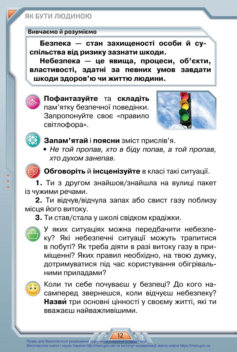 Сторінка 12 - Підручник Я досліджую світ 4 клас Грущинська 2021 - Частина 1 - скачати, дивитись онлайн
