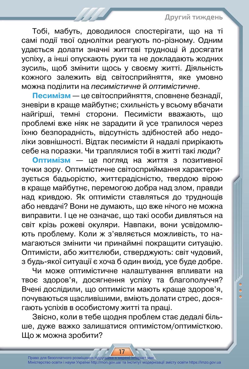 Сторінка 17 - Підручник Я досліджую світ 4 клас Грущинська 2021 - Частина 1 - скачати, дивитись онлайн