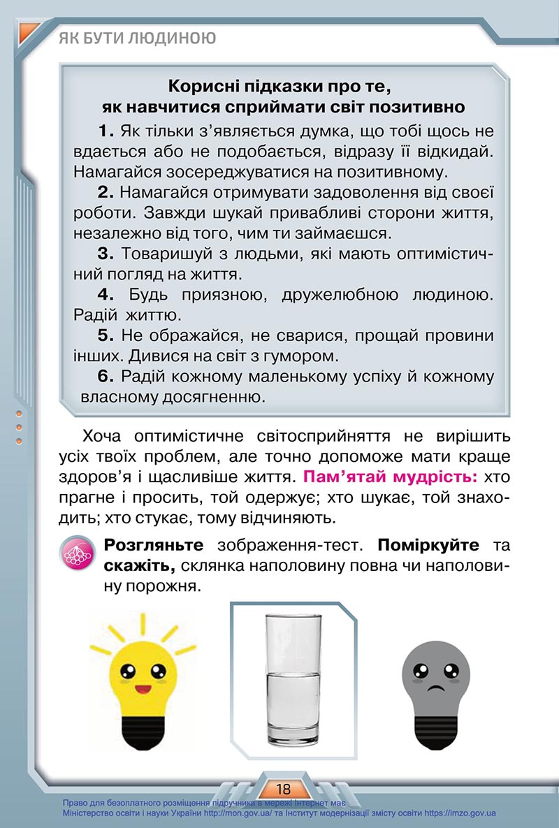 Сторінка 18 - Підручник Я досліджую світ 4 клас Грущинська 2021 - Частина 1 - скачати, дивитись онлайн