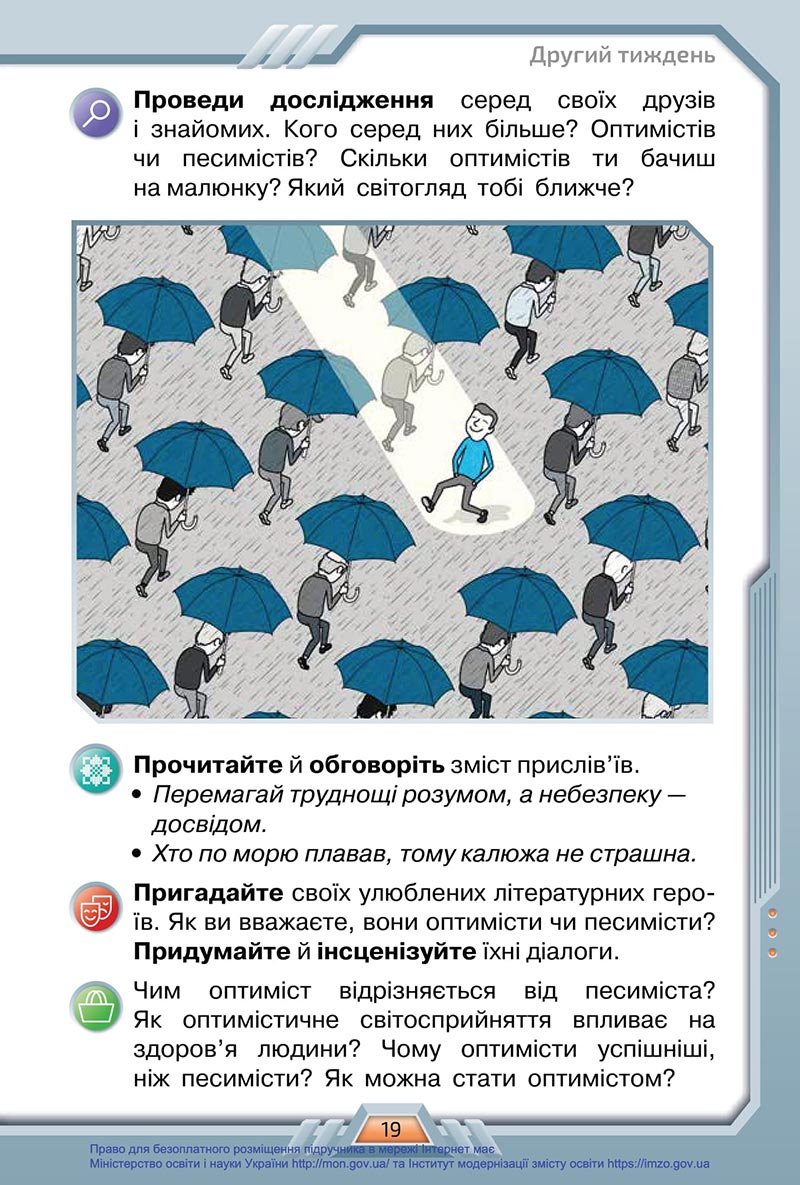 Сторінка 19 - Підручник Я досліджую світ 4 клас Грущинська 2021 - Частина 1 - скачати, дивитись онлайн