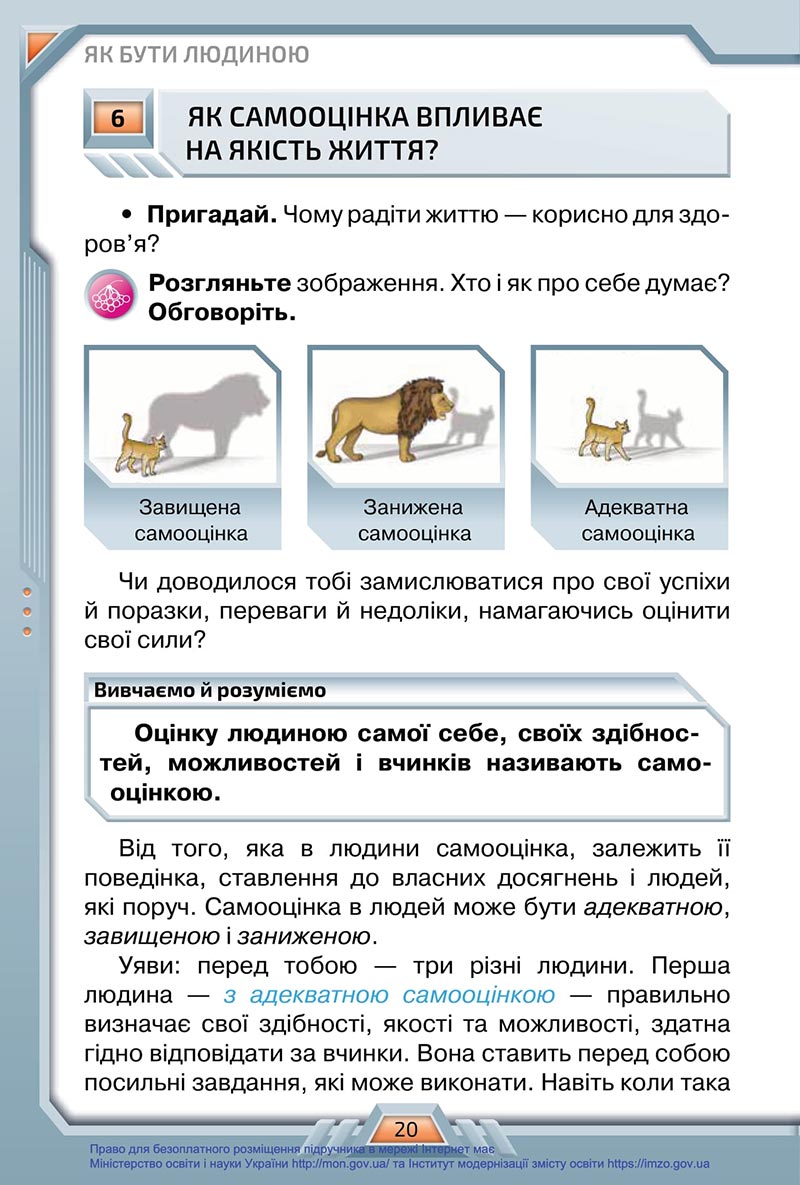 Сторінка 20 - Підручник Я досліджую світ 4 клас Грущинська 2021 - Частина 1 - скачати, дивитись онлайн