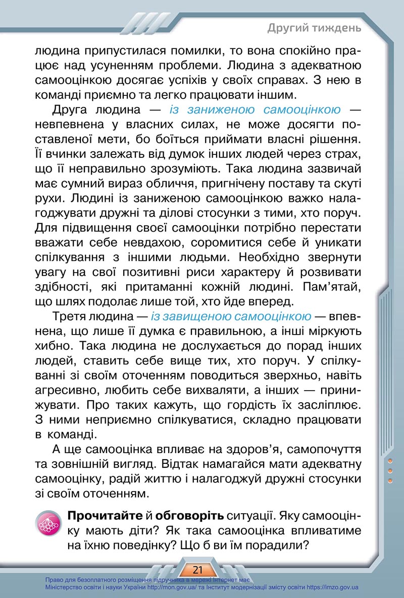 Сторінка 21 - Підручник Я досліджую світ 4 клас Грущинська 2021 - Частина 1 - скачати, дивитись онлайн