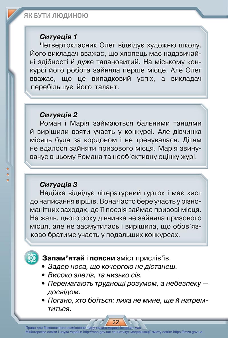 Сторінка 22 - Підручник Я досліджую світ 4 клас Грущинська 2021 - Частина 1 - скачати, дивитись онлайн