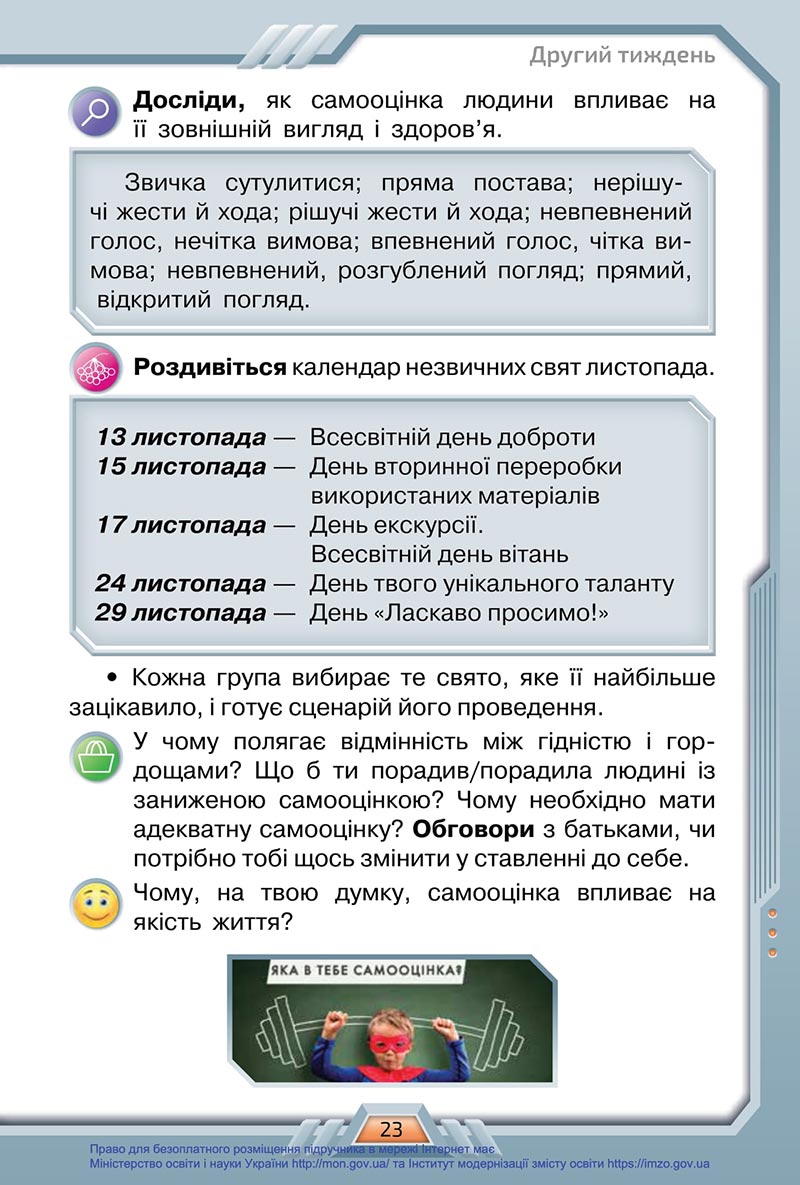 Сторінка 23 - Підручник Я досліджую світ 4 клас Грущинська 2021 - Частина 1 - скачати, дивитись онлайн