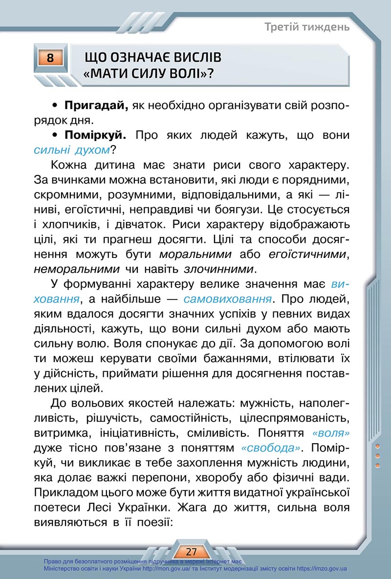 Сторінка 27 - Підручник Я досліджую світ 4 клас Грущинська 2021 - Частина 1 - скачати, дивитись онлайн
