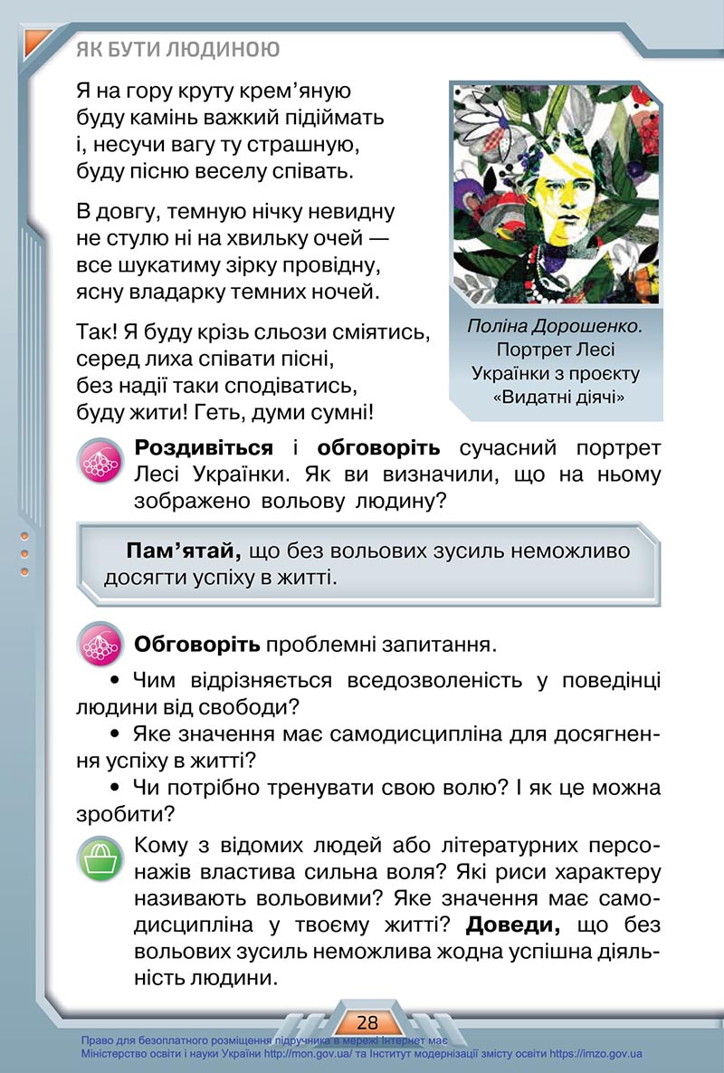 Сторінка 28 - Підручник Я досліджую світ 4 клас Грущинська 2021 - Частина 1 - скачати, дивитись онлайн
