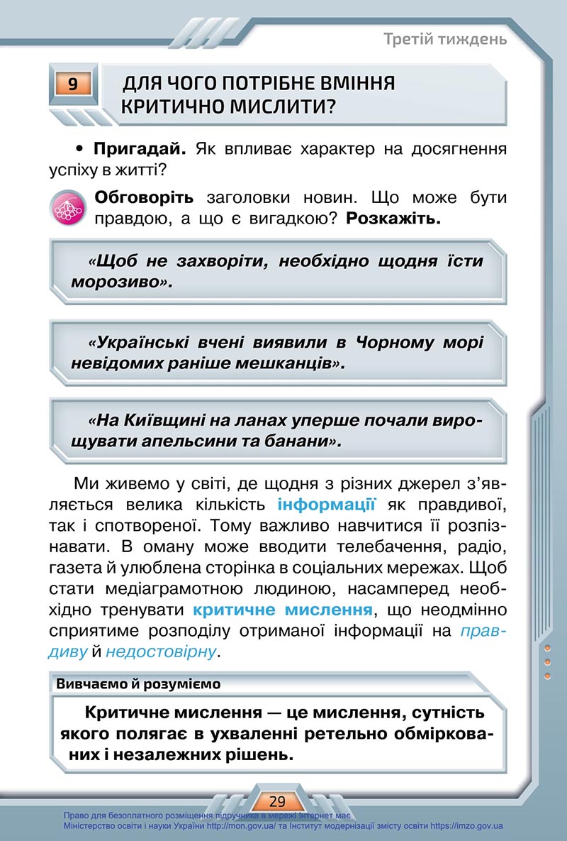 Сторінка 29 - Підручник Я досліджую світ 4 клас Грущинська 2021 - Частина 1 - скачати, дивитись онлайн