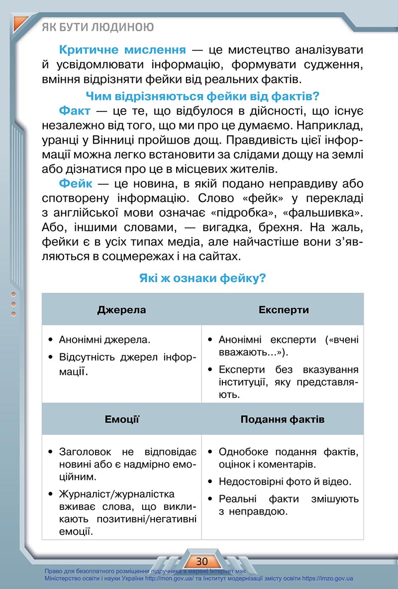 Сторінка 30 - Підручник Я досліджую світ 4 клас Грущинська 2021 - Частина 1 - скачати, дивитись онлайн