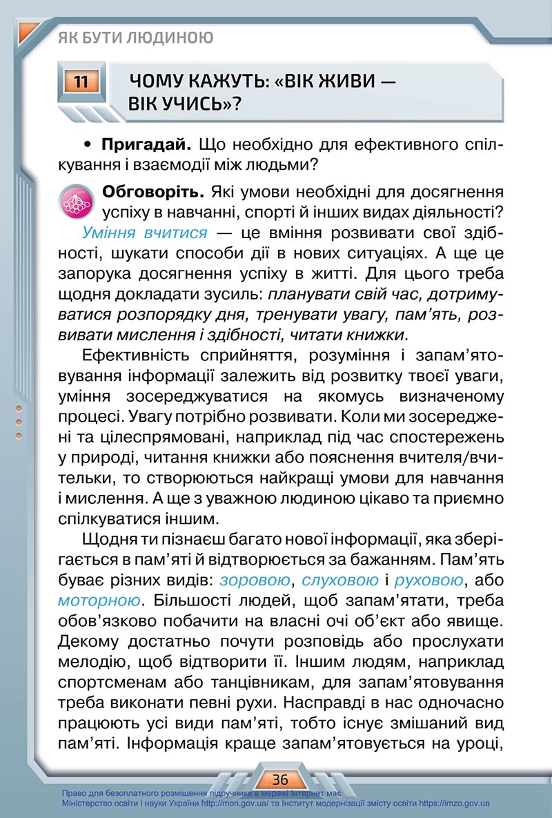 Сторінка 36 - Підручник Я досліджую світ 4 клас Грущинська 2021 - Частина 1 - скачати, дивитись онлайн