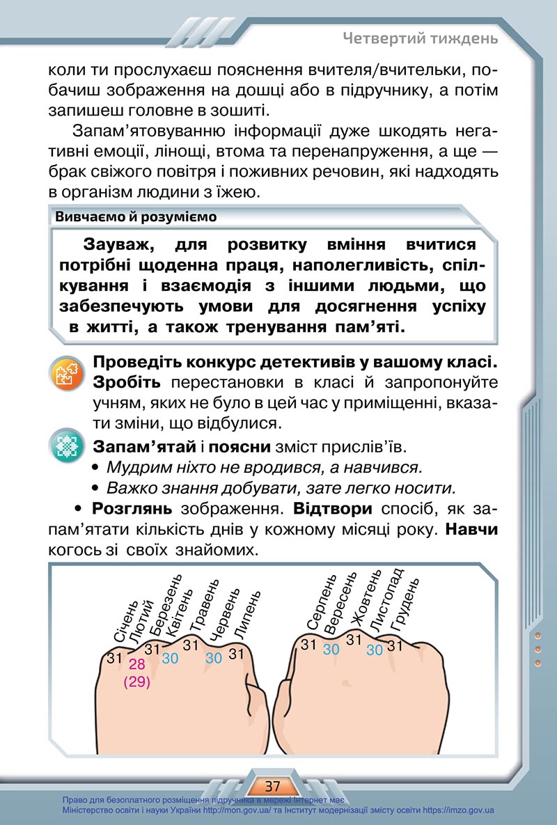 Сторінка 37 - Підручник Я досліджую світ 4 клас Грущинська 2021 - Частина 1 - скачати, дивитись онлайн